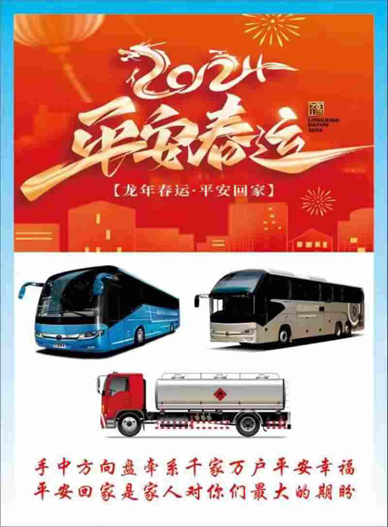 致“两客一危”驾驶人一封信